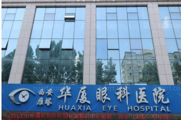 想知道重庆华厦眼科医院做近视手术多少钱?2025年价格影响因素全解析