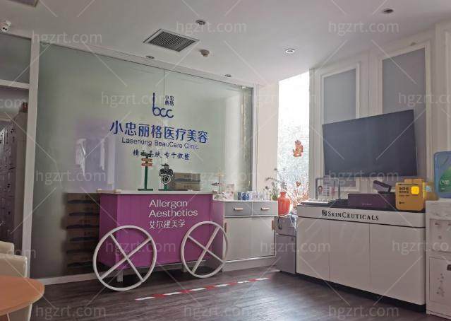 北京小忠丽格医疗美容门诊部前台