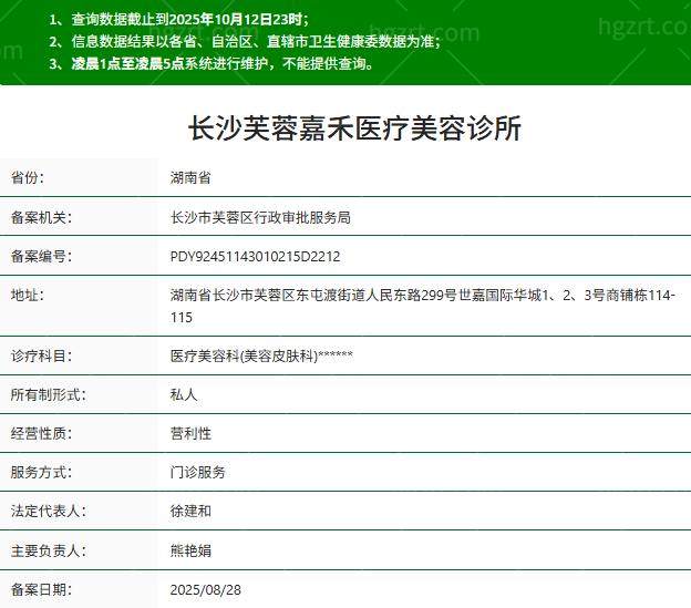 长沙芙蓉嘉禾医疗美容诊所正规资质