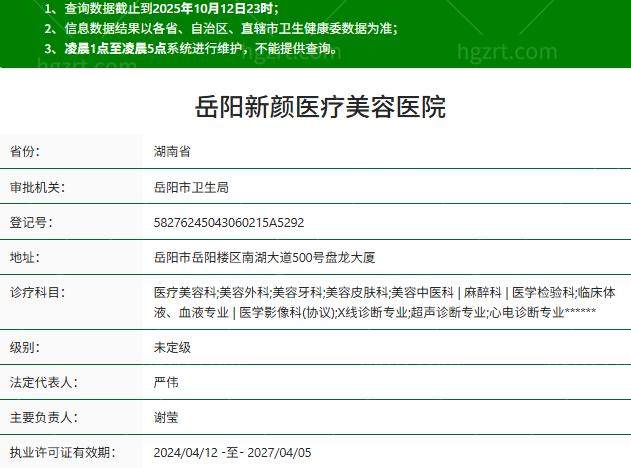 岳阳新颜医疗美容医院正规资质