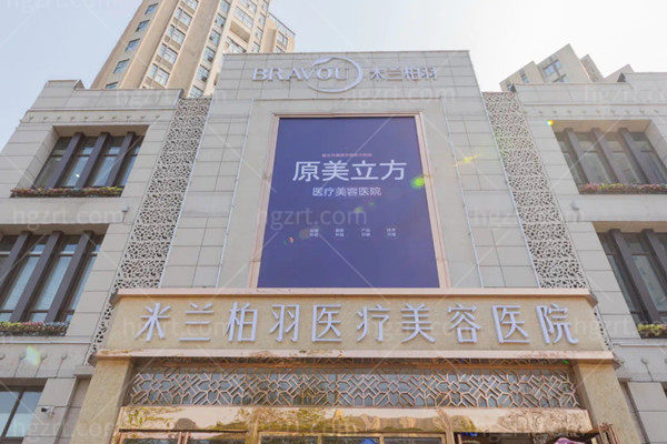 西安米兰柏羽医疗美容怎么样