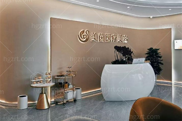 成都美茵医疗美容