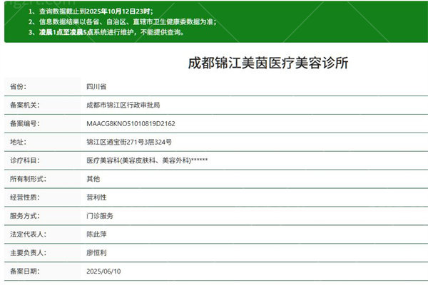 成都美茵医疗美容
