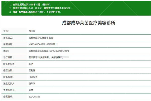 成都成华莱茵医疗美容诊所