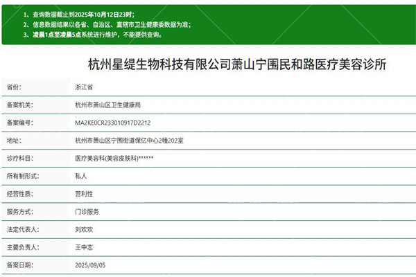 杭州星缇医疗美容诊所