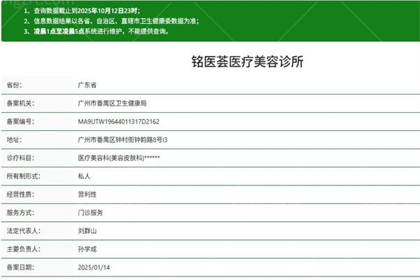广州铭医荟医疗美容诊所 广州铭医荟医疗美容诊所