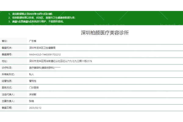 深圳柏颜医疗美容诊所地址在哪
