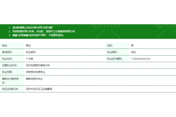 曾灿医生个人资质信息