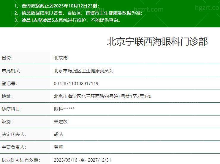 北京宁联西海眼科门诊部是正规医院吗