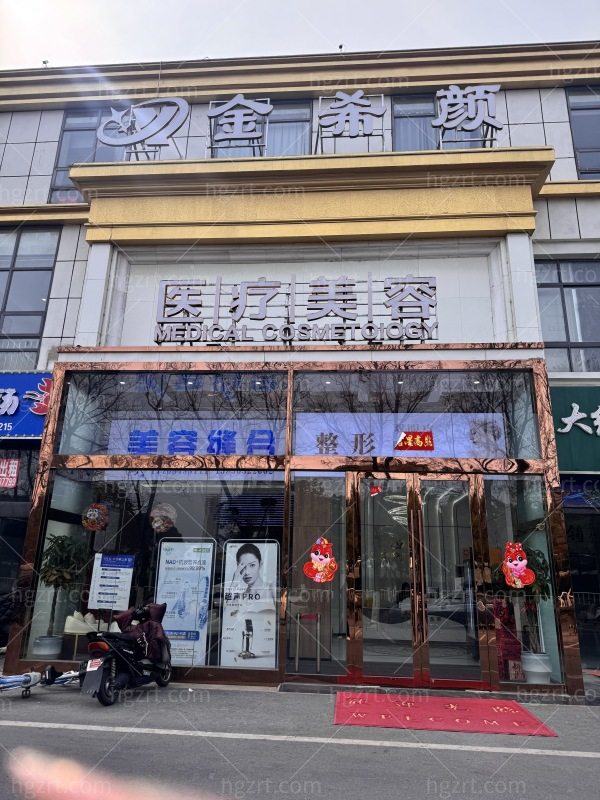 盐城金希颜整形医院童颜卡1280元起：超值美容会员招募火热开启！