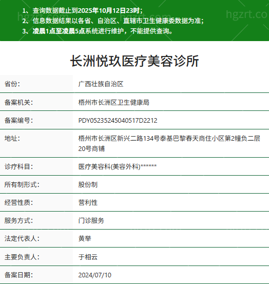 梧州悦玖医疗美容资质