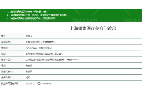 上海偶索医疗美容门诊部正规吗