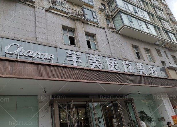 金水芊美医疗美容门诊部前台