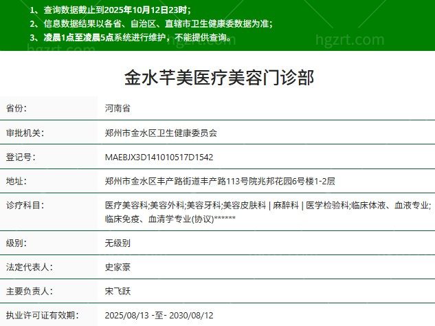 金水芊美医疗美容门诊部正规资质