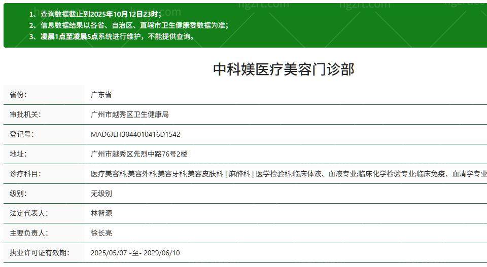 广州中科媄医疗美容门诊部 广州中科媄医疗美容门诊部