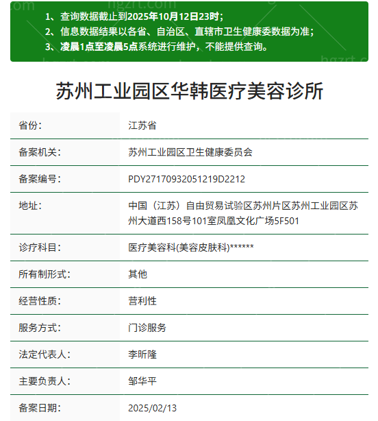 苏州华韩医疗美容资质