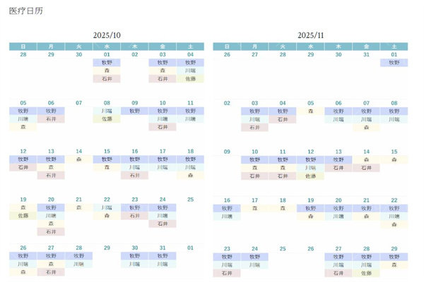 2025年东京都圣心美容医院10-11月医生坐诊时间