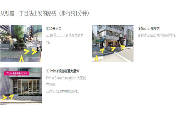 东京都圣心美容医院来院路线1