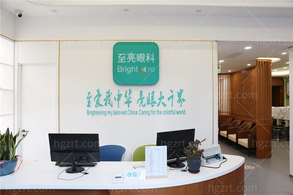北京至亮眼科西城宣武店前台