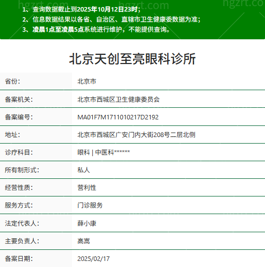 北京至亮眼科西城宣武店资质