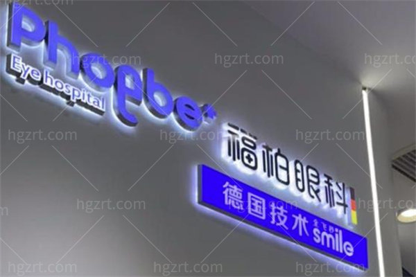 青岛福柏眼科崂山院区