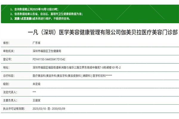 深圳伽美贝拉医疗美容福田店