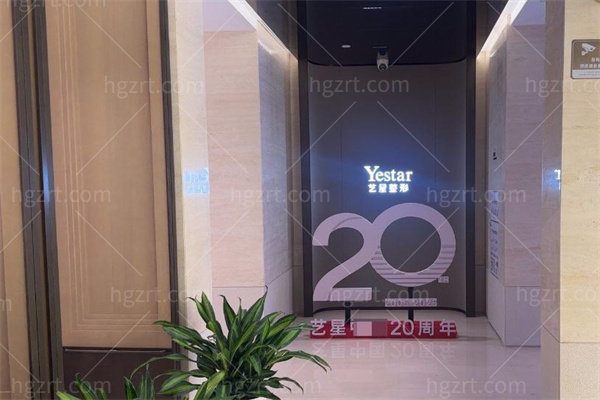 上海艺星整形浦东院