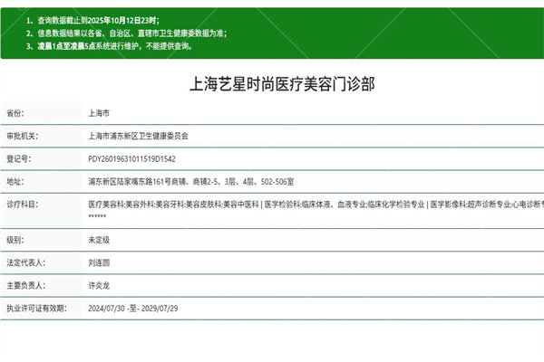 上海艺星时尚医疗美容门诊部正规资质