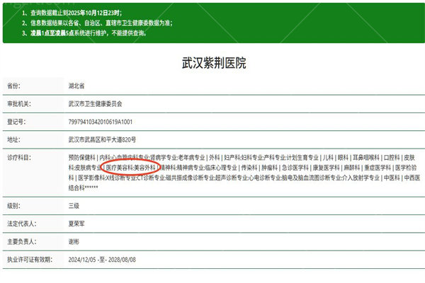 武汉紫荆医院