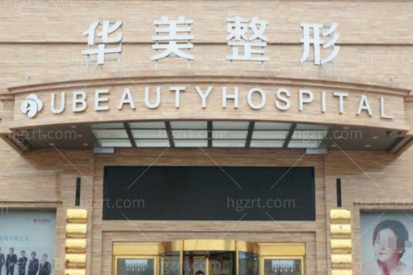 华美疤痕修复中心价格表：激光修复800元起，手术修复6000元起