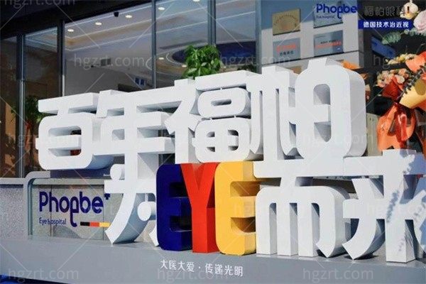 青岛福柏眼科崂山院区