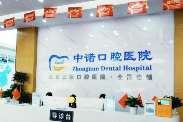 洛阳中诺口腔价格表:种牙矫正等项目收费明细公开，无隐形消费！