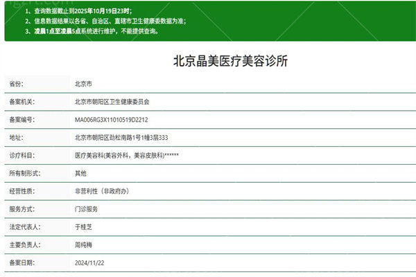 北京晶美医疗美容诊所 北京晶美医疗美容诊所