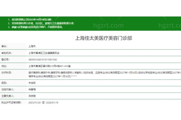 上海佳太美医疗美容门诊部正规吗