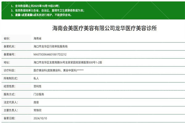 海南会美医疗美容诊所 海南会美医疗美容诊所