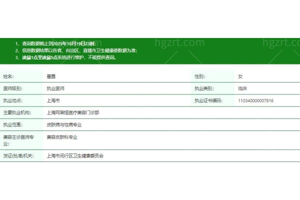 董露医生资质信息