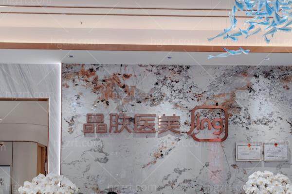 西安晶肤5家分院该怎么选？2026版超全攻略：对标不同需求，看完就懂