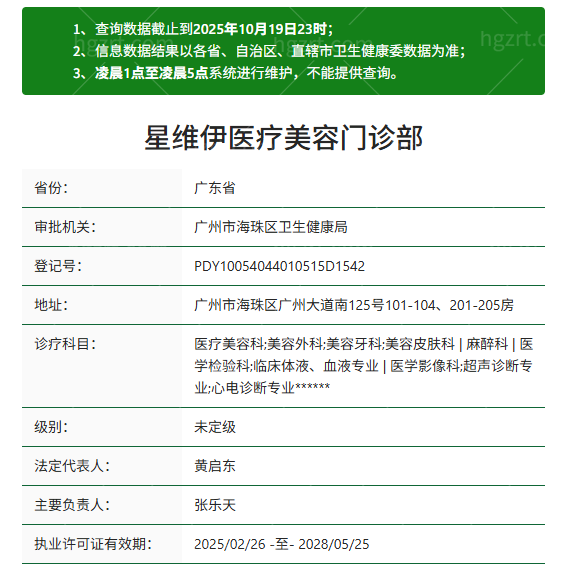 广州星维伊医疗美容资质 广州星维伊医疗美容资质