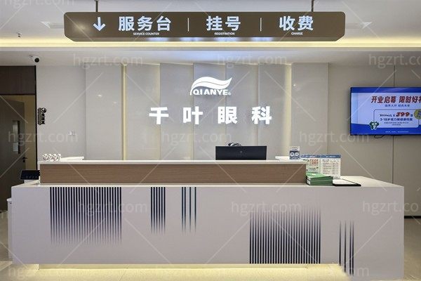 重慶千葉眼科診所