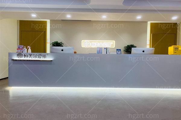 合肥好肤恒美医疗美容前台