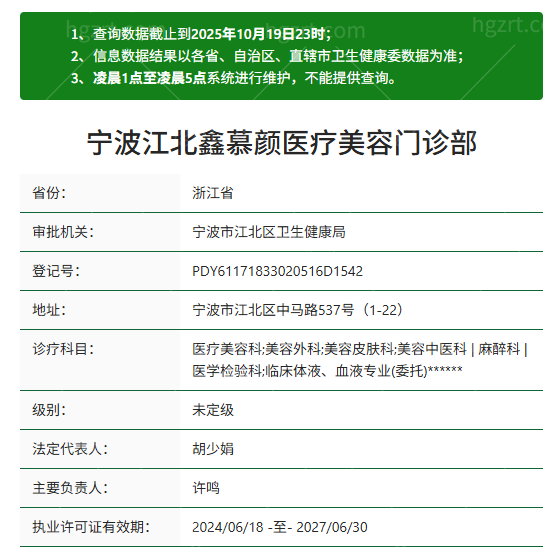 宁波江北鑫慕颜医疗美容资质