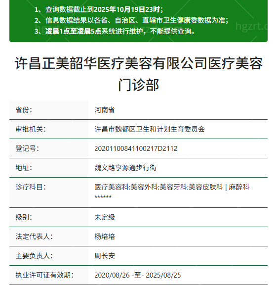 许昌正美韶华医疗美容资质