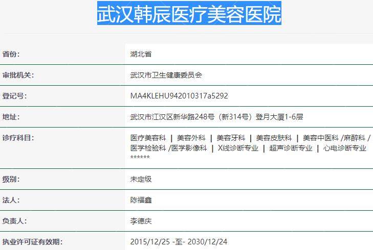 武汉韩辰医疗美容医院资质 武汉韩辰医疗美容医院资质