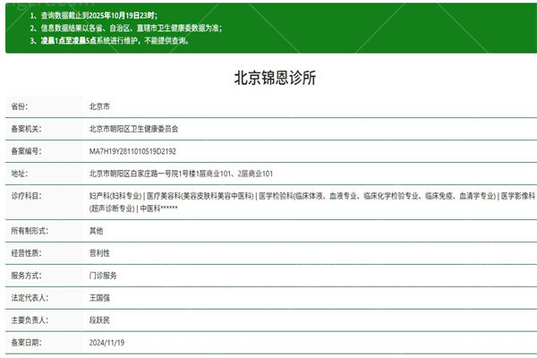 北京锦恩医疗美容医院 北京锦恩医疗美容医院