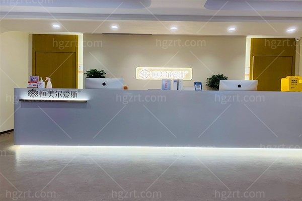 合肥好肤恒美妍医疗美容门诊部