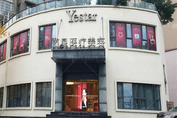 杭州艺星医疗美容医院富阳分院