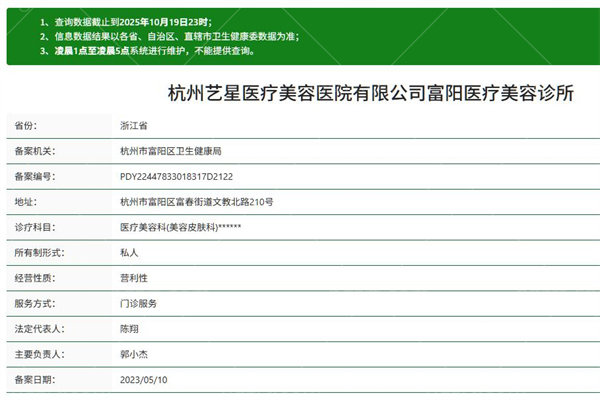 杭州艺星医疗美容医院富阳分院