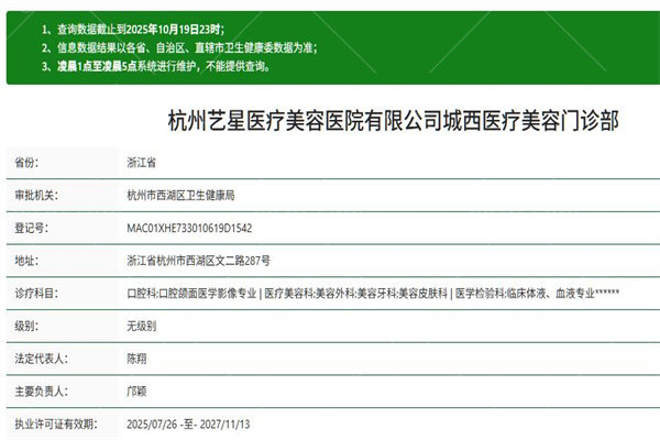 杭州艺星医疗美容医院城西分院