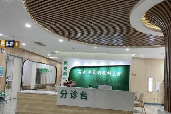 石家庄复明眼科收费价目表2025年新版详解:做近视手术到底多少钱？