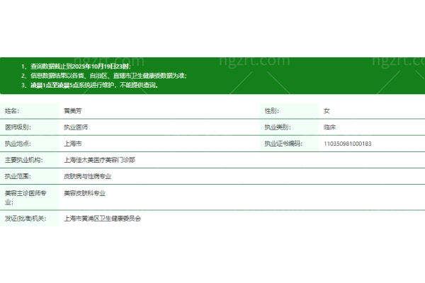 黄美芳医生资质信息